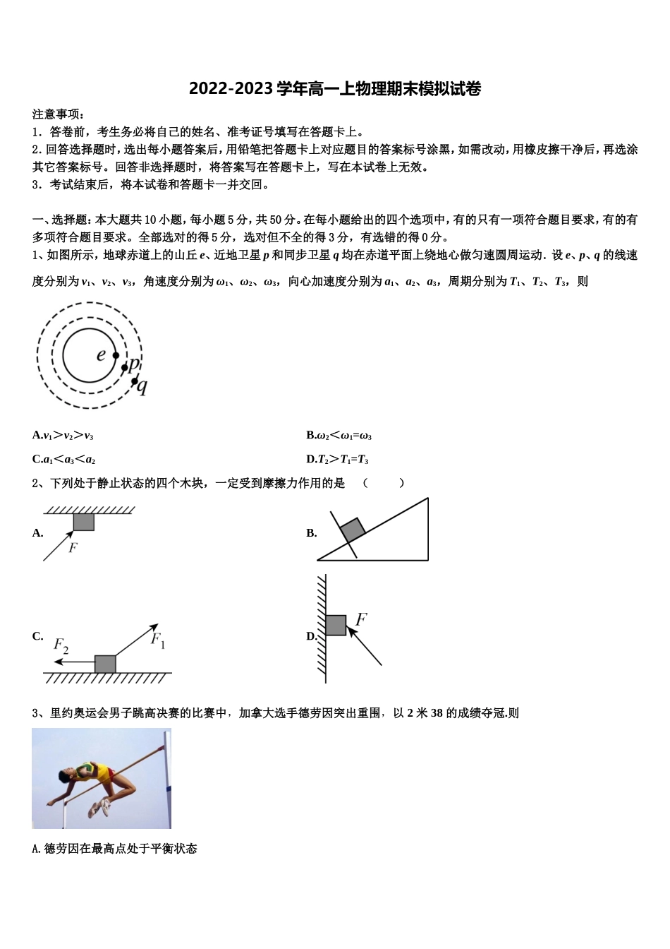 山东省宁阳四中2022-2023学年物理高一上期末考试模拟试题含解析_第1页