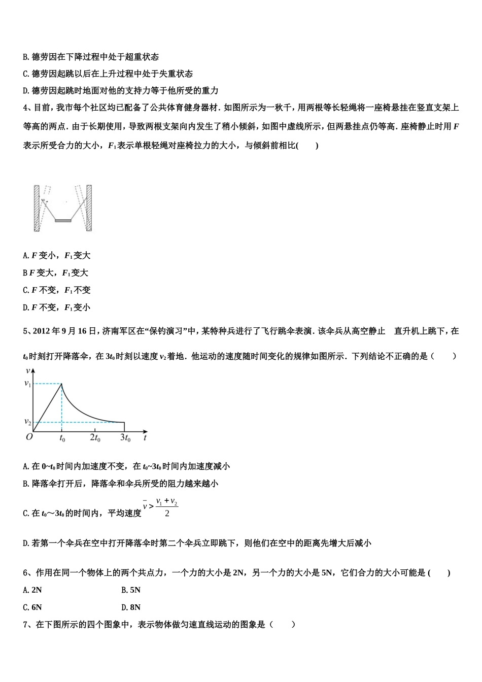 山东省宁阳四中2022-2023学年物理高一上期末考试模拟试题含解析_第2页