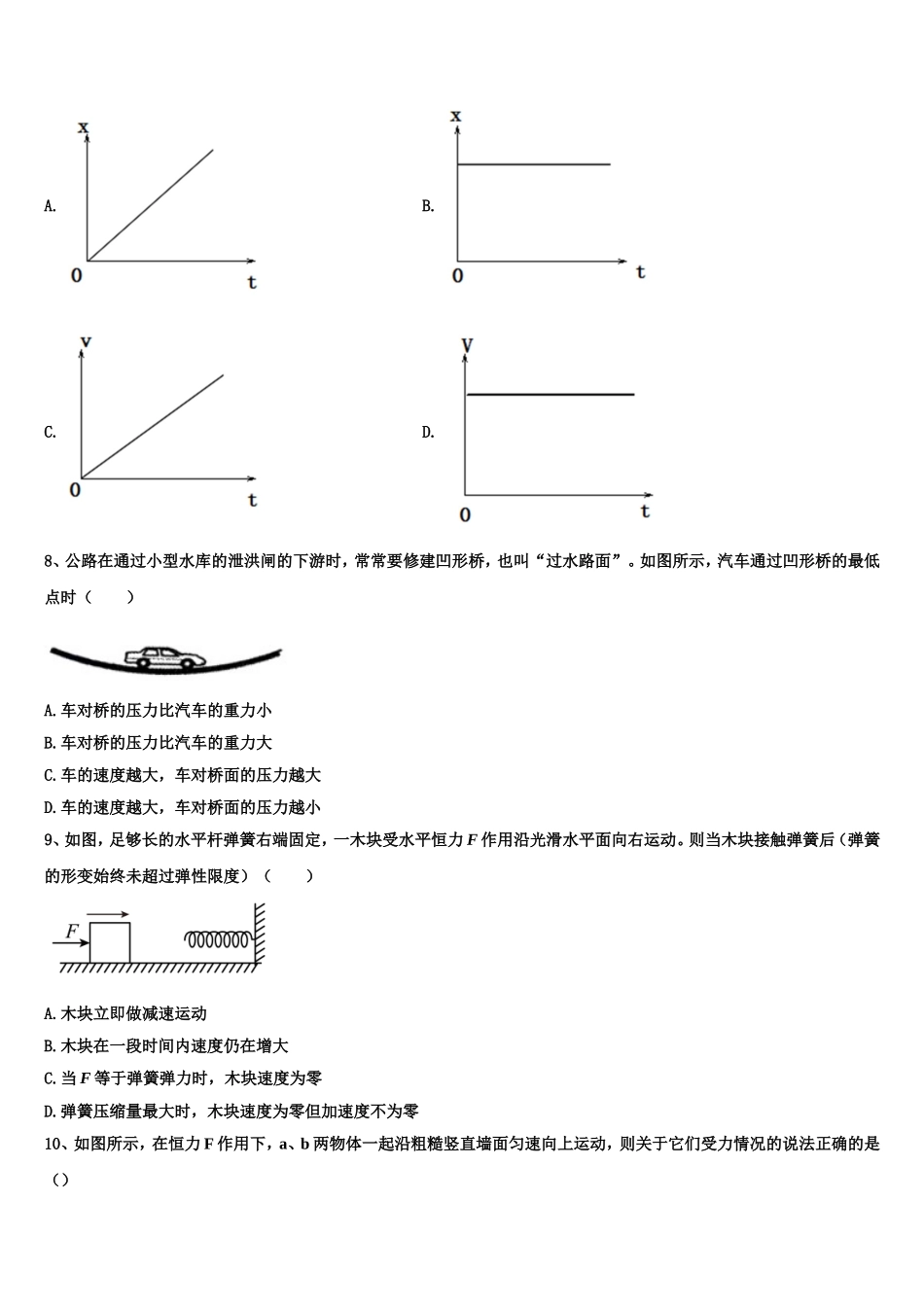 山东省宁阳四中2022-2023学年物理高一上期末考试模拟试题含解析_第3页