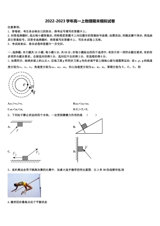 山东省宁阳四中2022-2023学年物理高一上期末考试模拟试题含解析