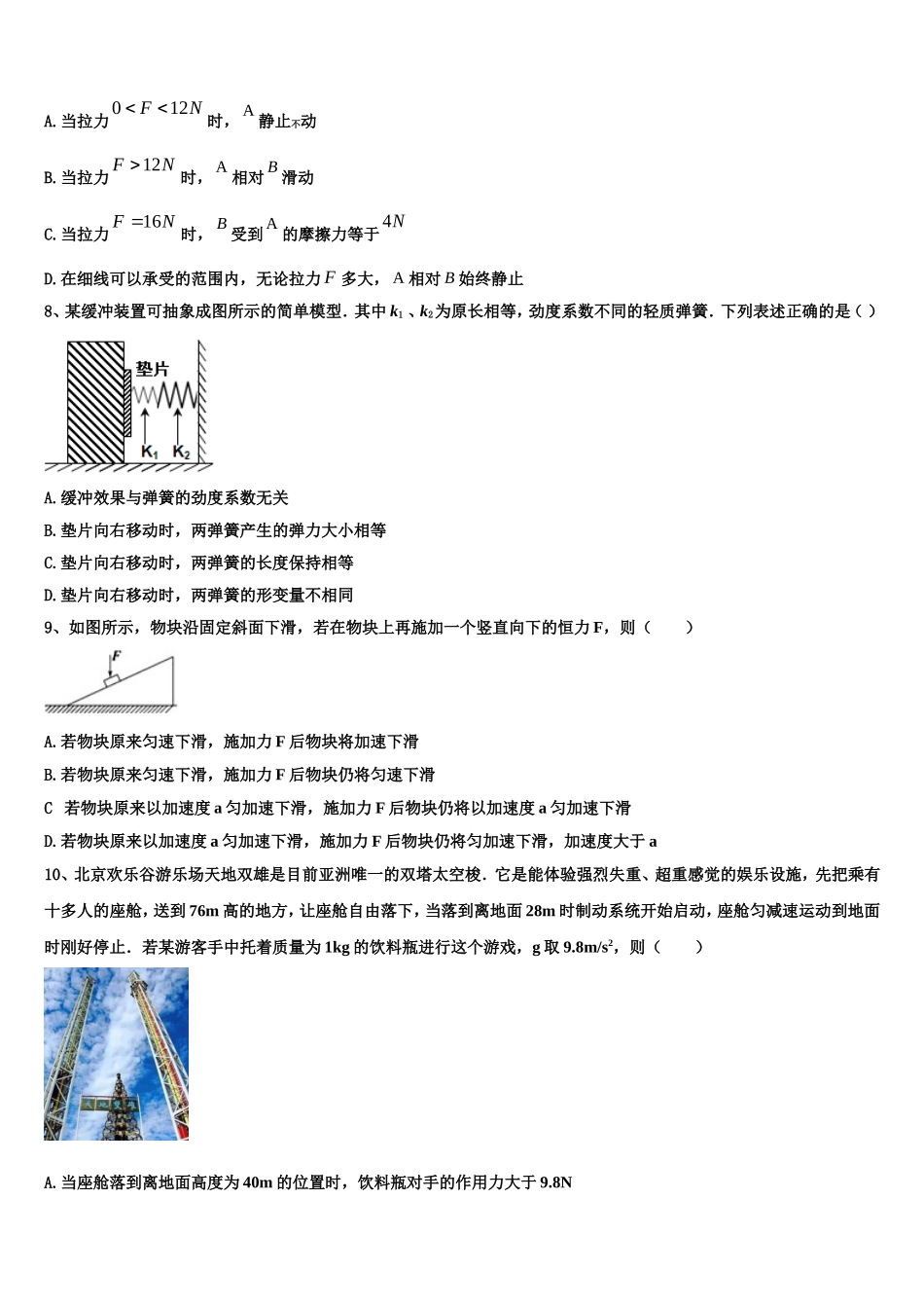 2023届天津滨海新区大港第八中学物理高一上期末学业质量监测模拟试题含解析_第3页