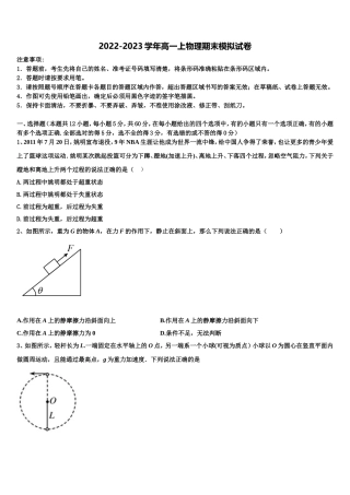 2023届天津滨海新区大港第八中学物理高一上期末学业质量监测模拟试题含解析