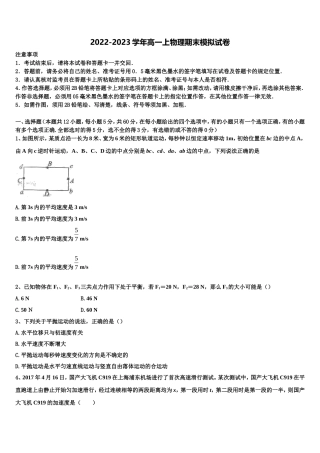 云南省曲靖市麒麟区六中2022-2023学年物理高一上期末联考模拟试题含解析