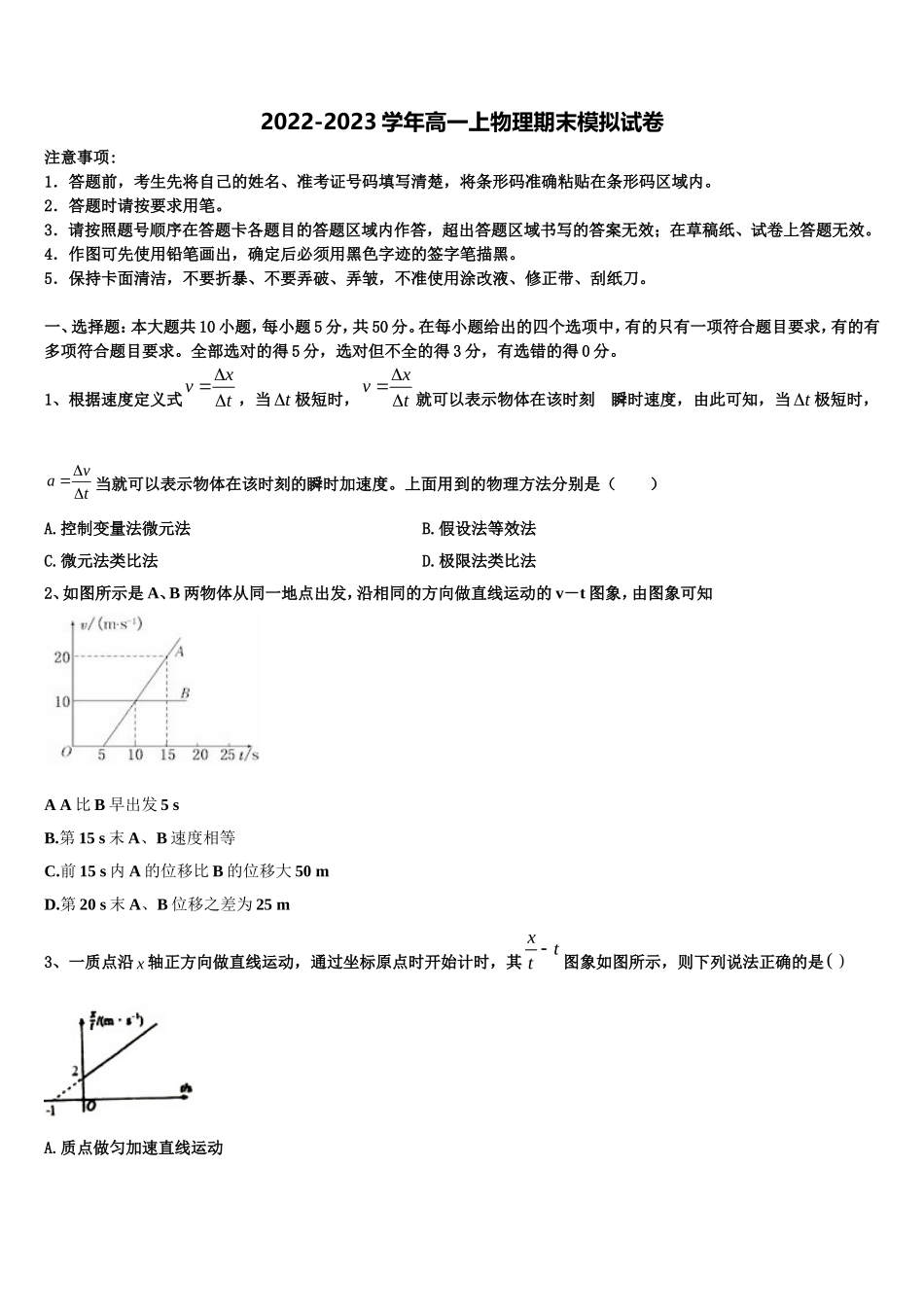 山东省宁阳县第四中学2022-2023学年物理高一上期末检测试题含解析_第1页