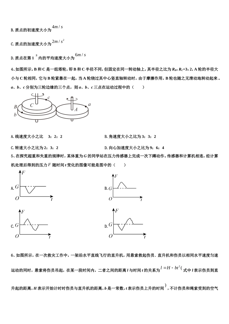 山东省宁阳县第四中学2022-2023学年物理高一上期末检测试题含解析_第2页