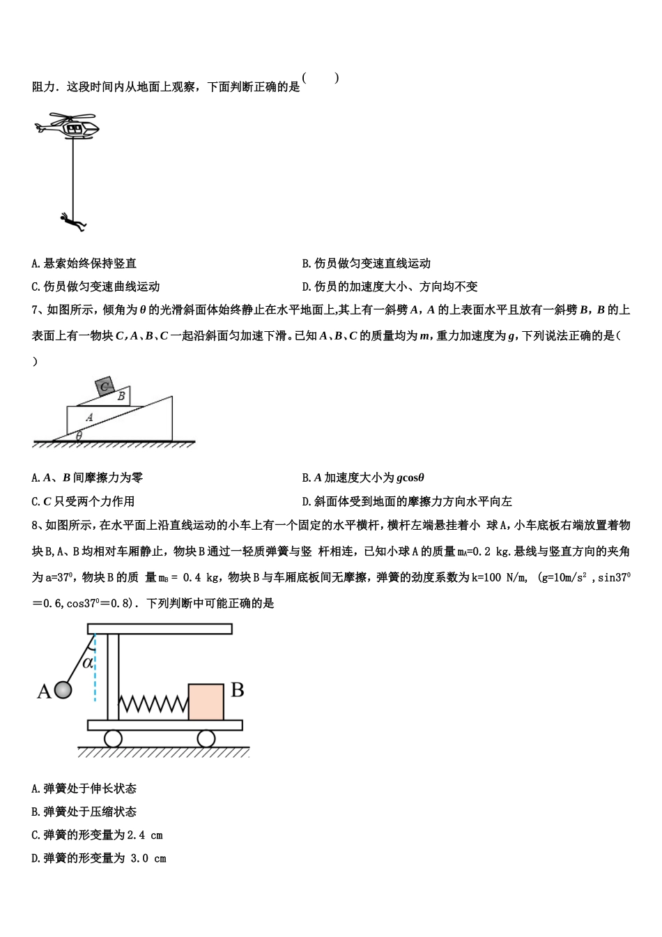 山东省宁阳县第四中学2022-2023学年物理高一上期末检测试题含解析_第3页