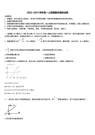 山东省宁阳县第四中学2022-2023学年物理高一上期末检测试题含解析
