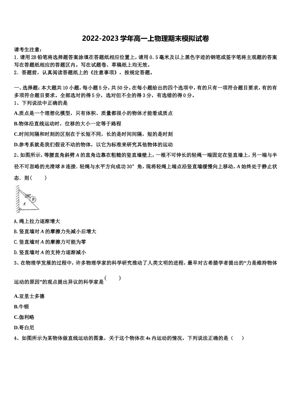 2023届浙江省金华市十校物理高一第一学期期末经典模拟试题含解析_第1页