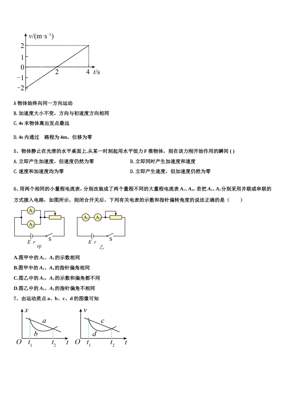 2023届浙江省金华市十校物理高一第一学期期末经典模拟试题含解析_第2页