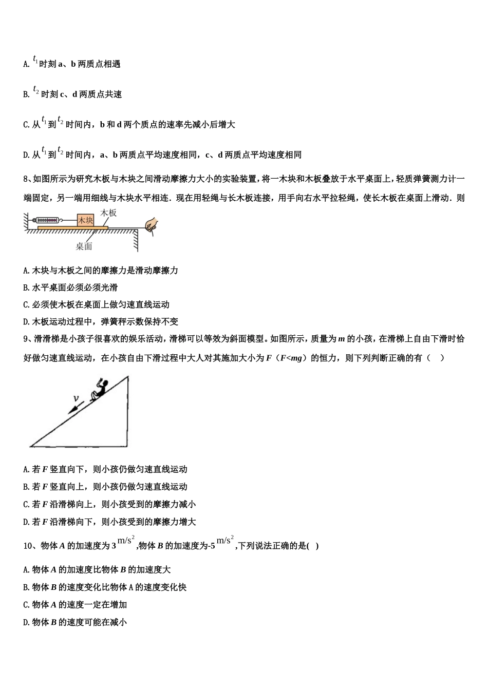 2023届浙江省金华市十校物理高一第一学期期末经典模拟试题含解析_第3页
