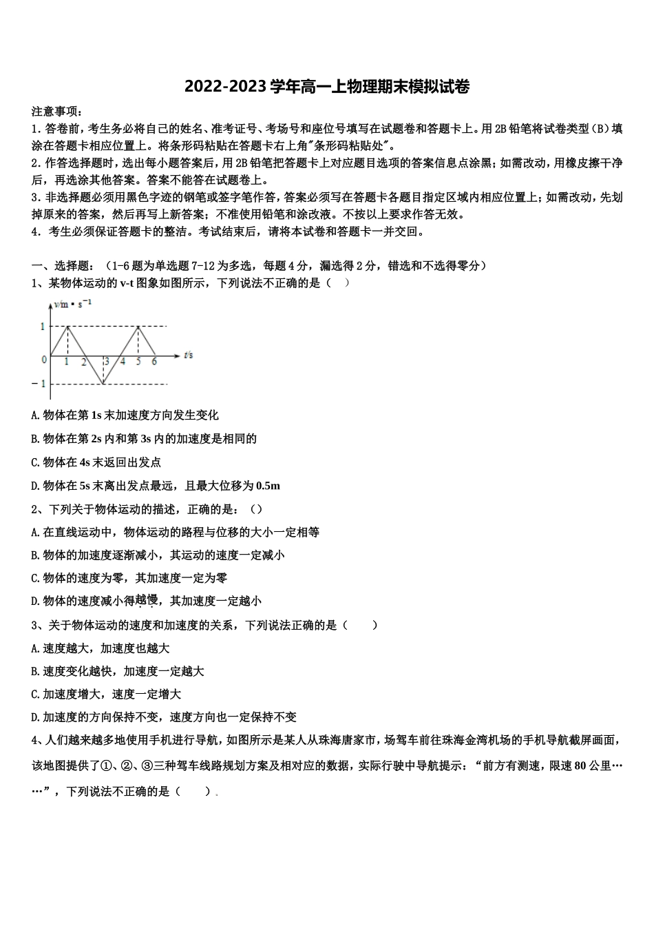 云南省曲靖市麒麟区三中2022年物理高一第一学期期末联考模拟试题含解析_第1页