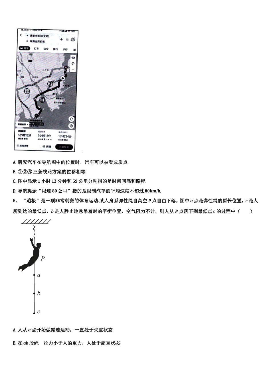云南省曲靖市麒麟区三中2022年物理高一第一学期期末联考模拟试题含解析_第2页