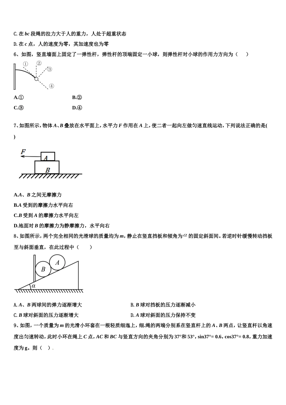 云南省曲靖市麒麟区三中2022年物理高一第一学期期末联考模拟试题含解析_第3页