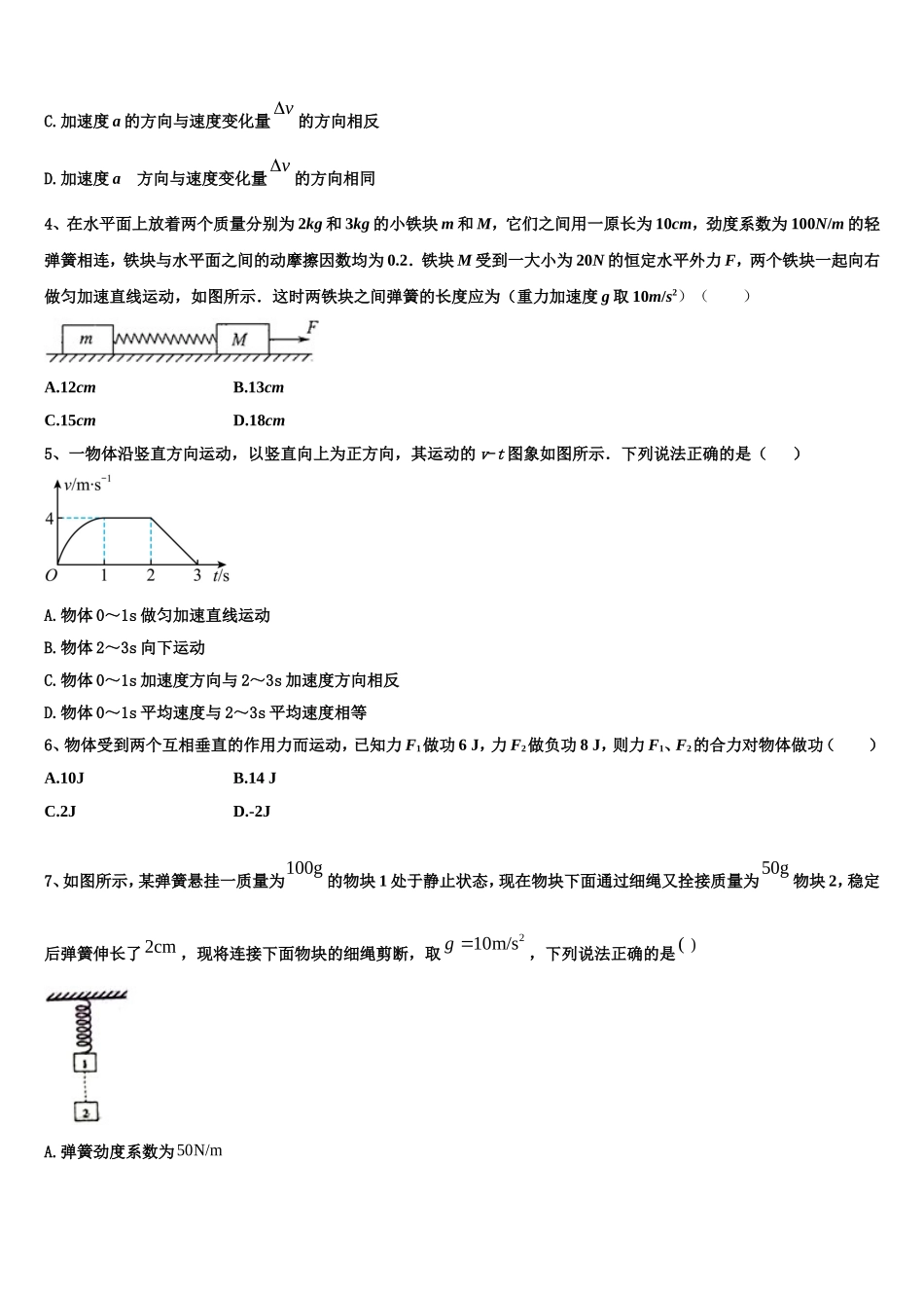 2023届天津部分区物理高一第一学期期末调研试题含解析_第2页