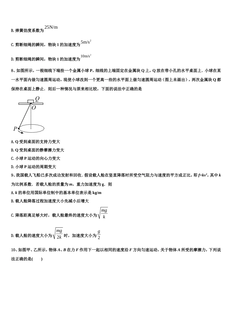 2023届天津部分区物理高一第一学期期末调研试题含解析_第3页
