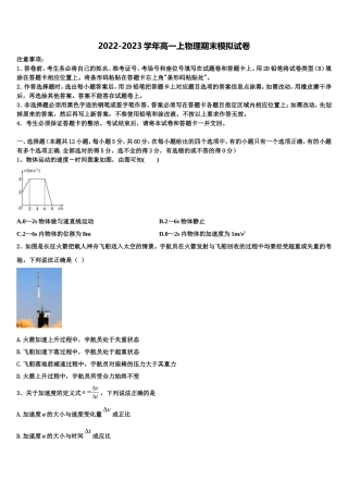 2023届天津部分区物理高一第一学期期末调研试题含解析