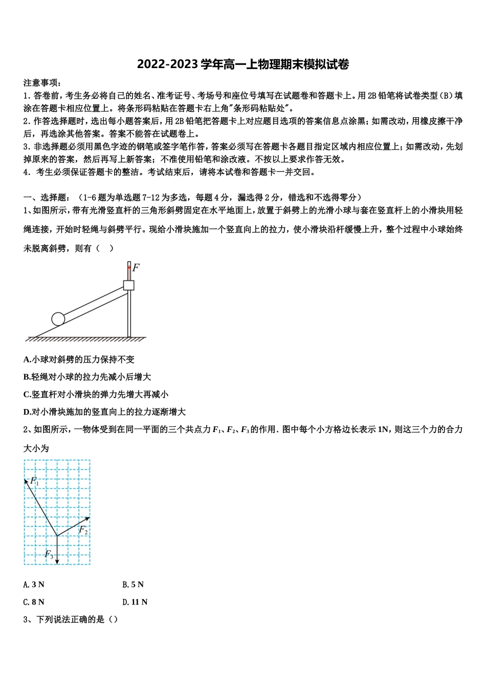 2023届云南省曲靖市第二中学物理高一上期末统考模拟试题含解析_第1页