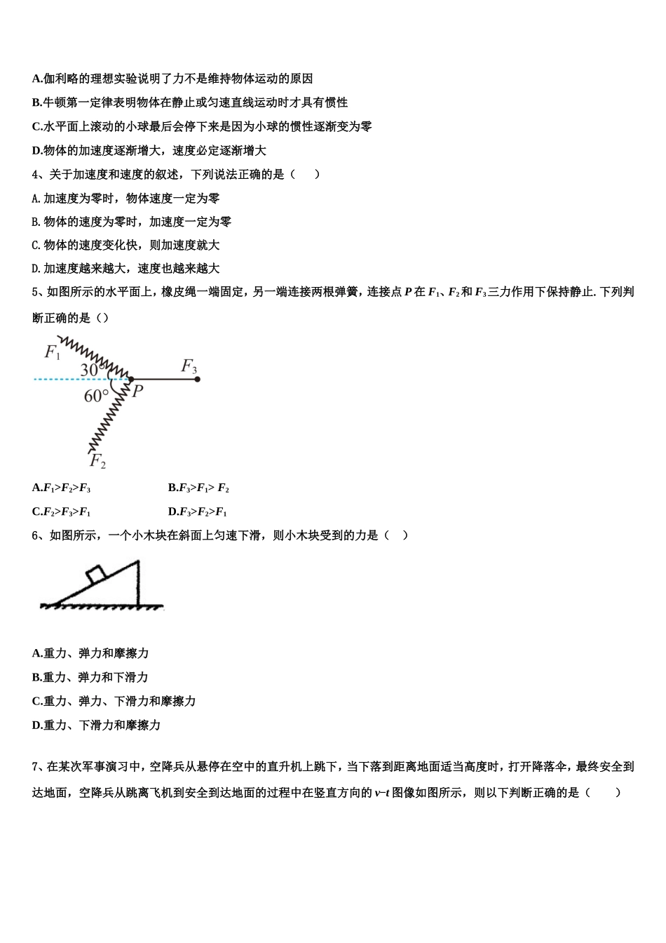 2023届云南省曲靖市第二中学物理高一上期末统考模拟试题含解析_第2页