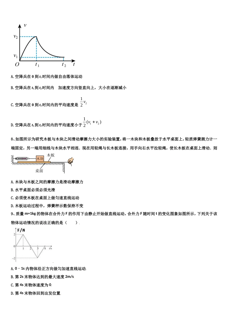 2023届云南省曲靖市第二中学物理高一上期末统考模拟试题含解析_第3页
