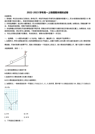 2023届云南省曲靖市第二中学物理高一上期末统考模拟试题含解析