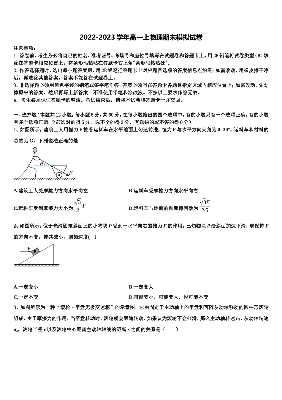 2023届浙江省金华市物理高一上期末统考试题含解析_第1页