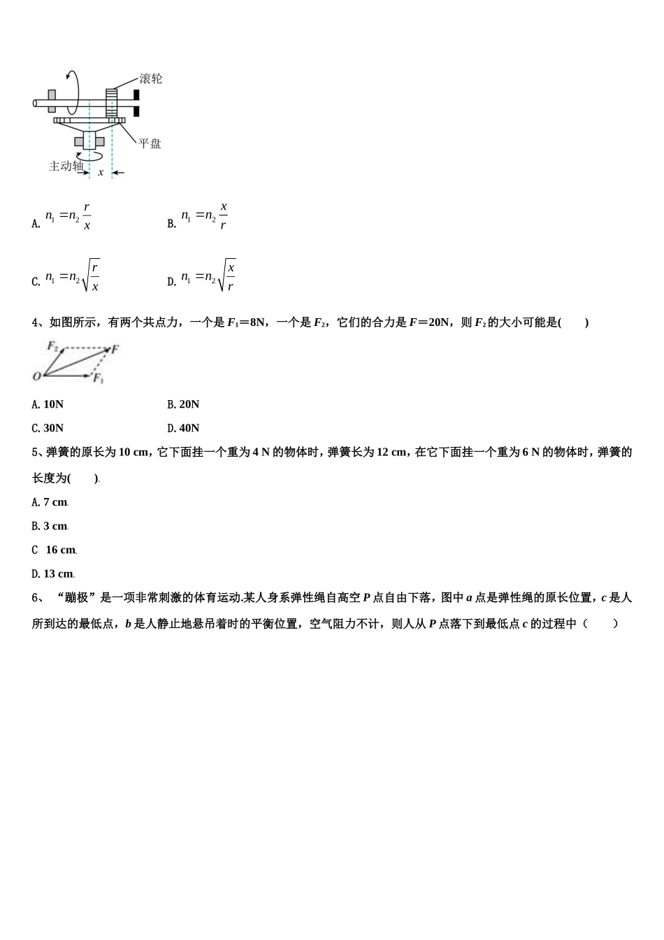 2023届浙江省金华市物理高一上期末统考试题含解析_第2页