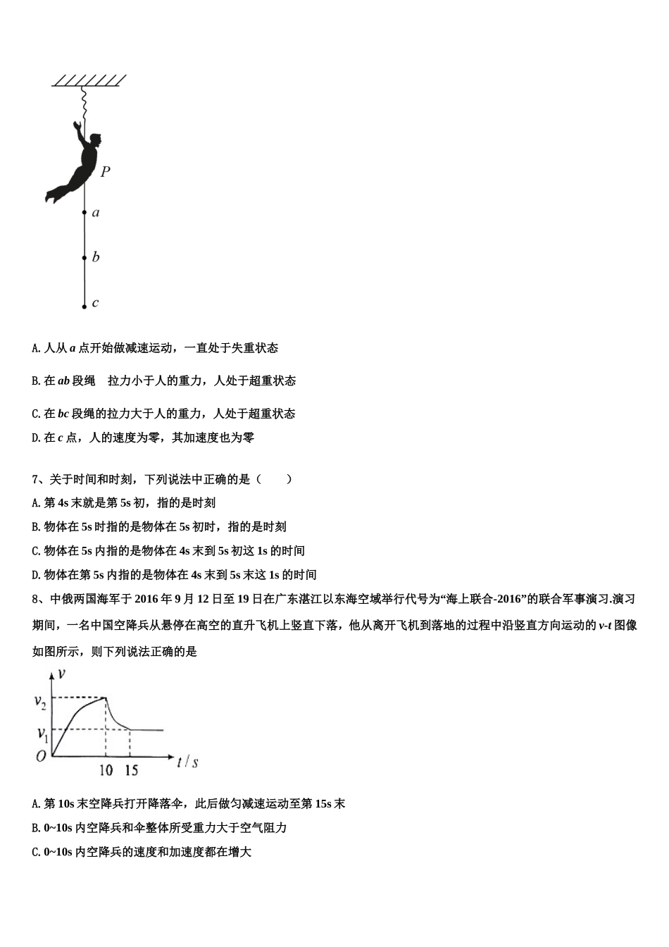 2023届浙江省金华市物理高一上期末统考试题含解析_第3页