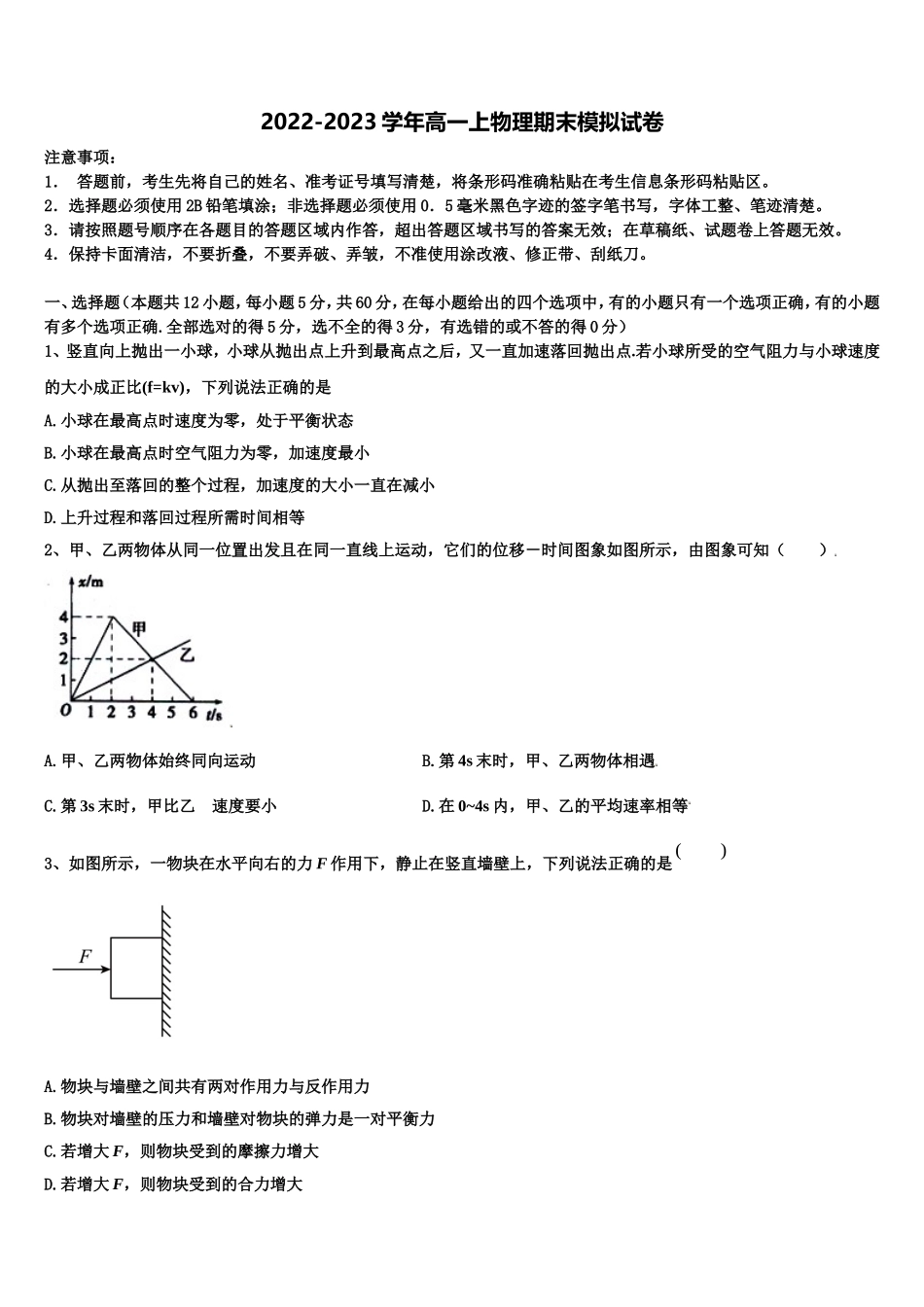山东省宁阳县第四中学2022年高一物理第一学期期末统考模拟试题含解析_第1页