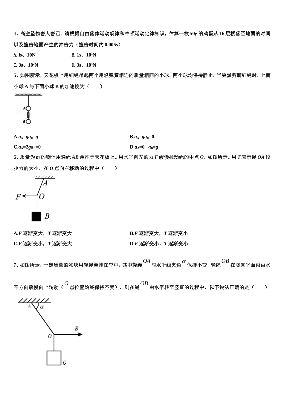 山东省宁阳县第四中学2022年高一物理第一学期期末统考模拟试题含解析_第2页