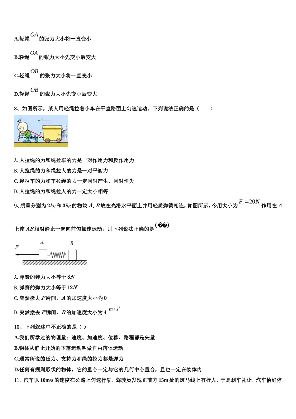山东省宁阳县第四中学2022年高一物理第一学期期末统考模拟试题含解析_第3页