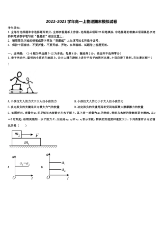 2023届天津实验中学物理高一第一学期期末统考试题含解析