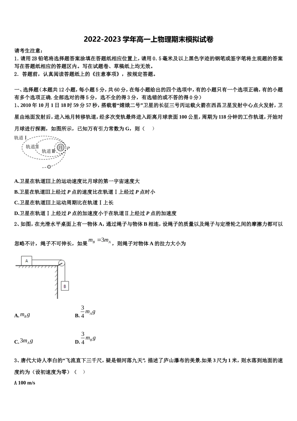 云南省曲靖市宣威九中2022-2023学年高一物理第一学期期末学业质量监测模拟试题含解析_第1页