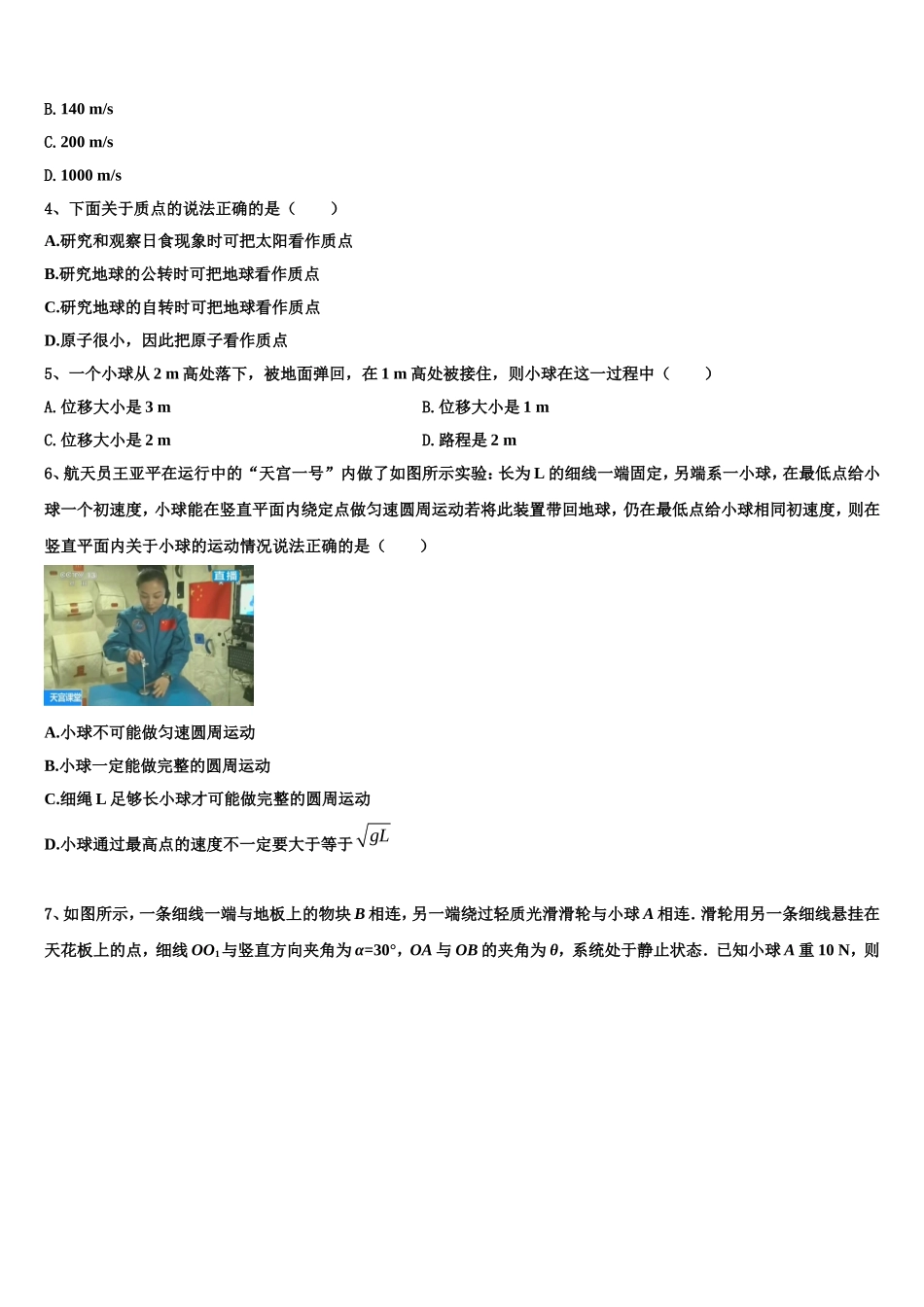 云南省曲靖市宣威九中2022-2023学年高一物理第一学期期末学业质量监测模拟试题含解析_第2页
