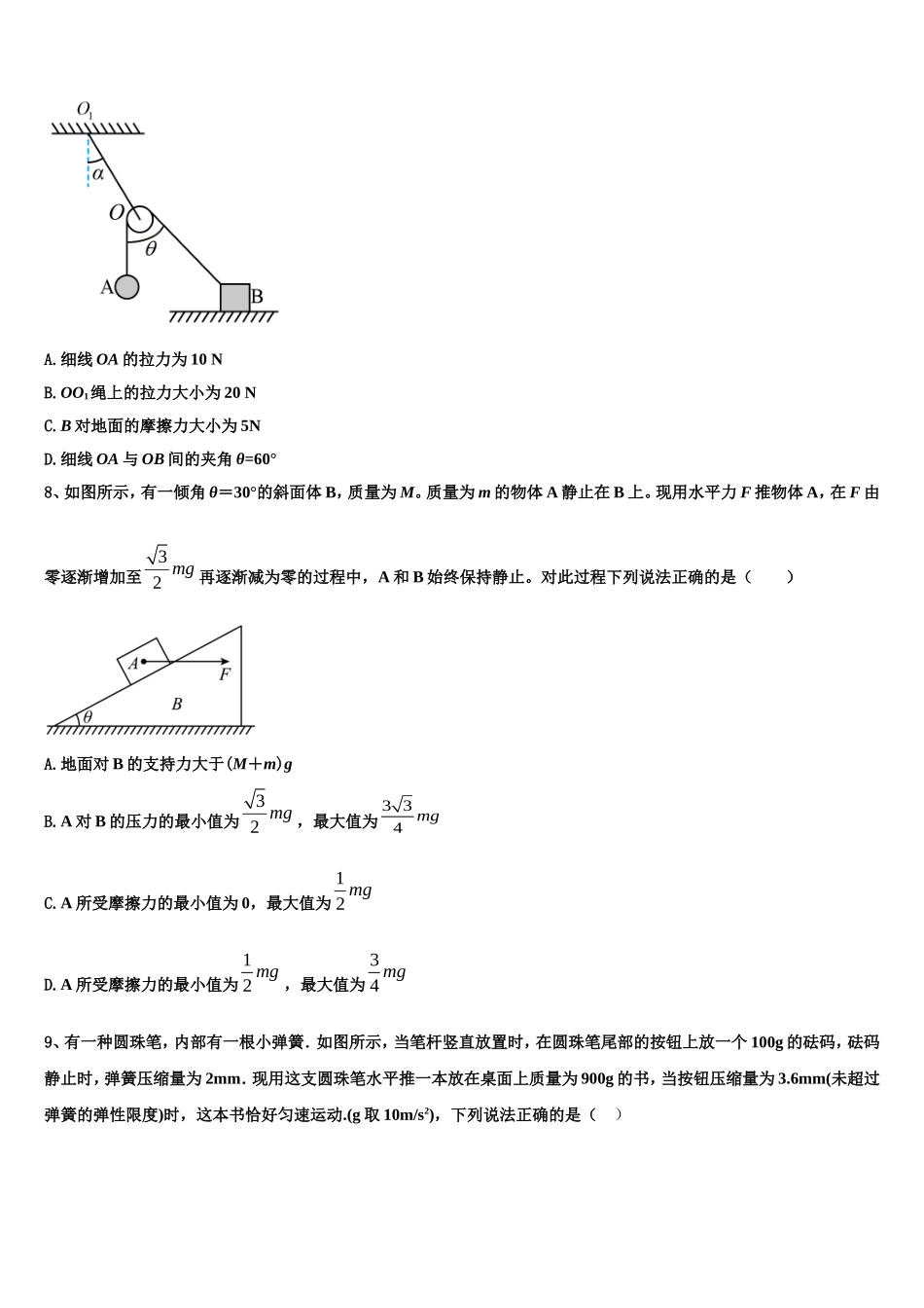 云南省曲靖市宣威九中2022-2023学年高一物理第一学期期末学业质量监测模拟试题含解析_第3页