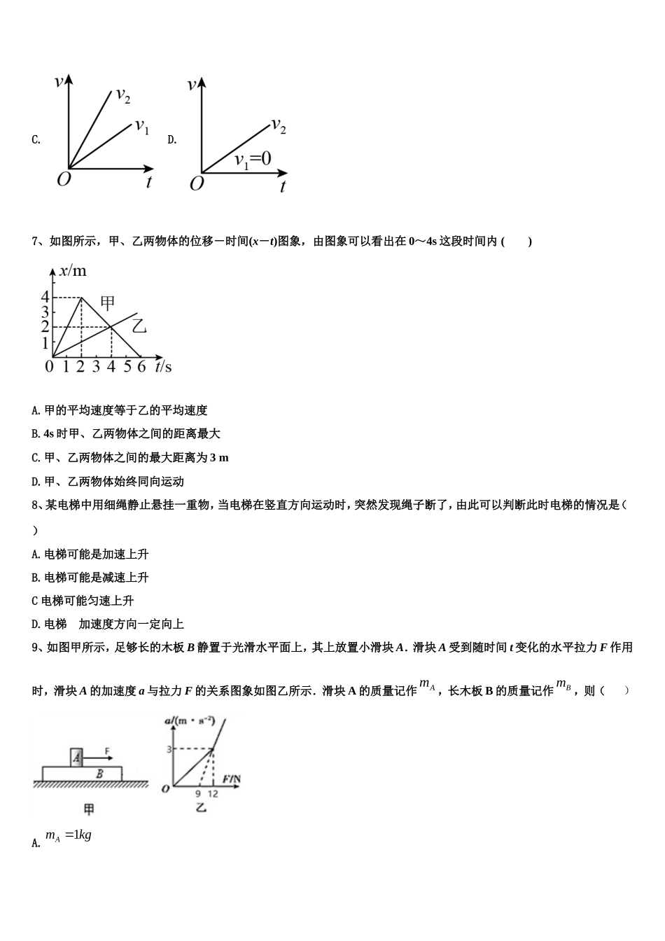2023届云南省曲靖市陆良县八中物理高一上期末监测试题含解析_第3页