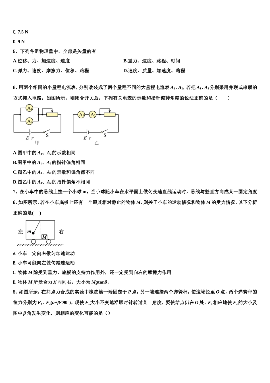 2023届浙江省乐清外国语学院高一物理第一学期期末监测模拟试题含解析_第2页