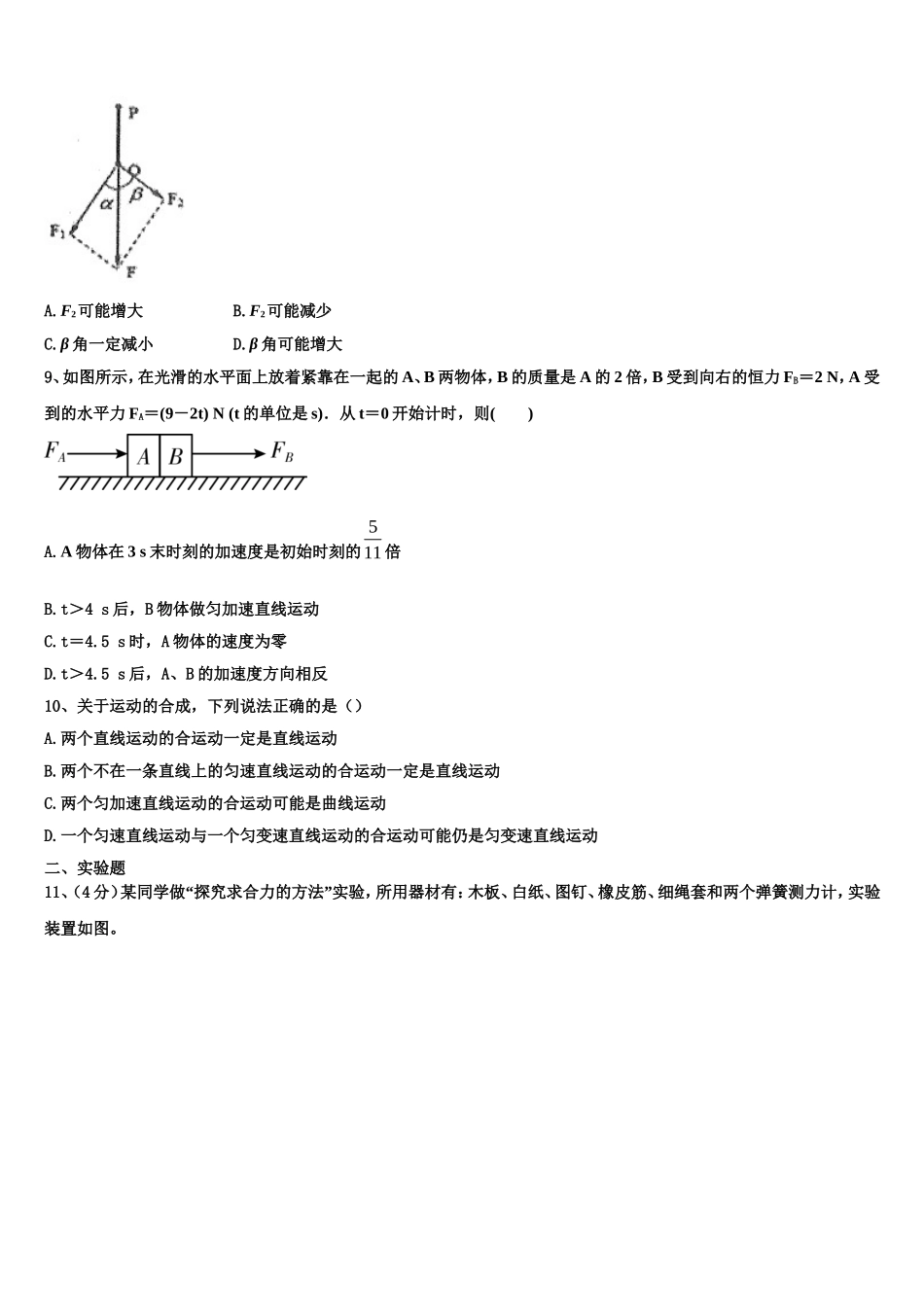2023届浙江省乐清外国语学院高一物理第一学期期末监测模拟试题含解析_第3页