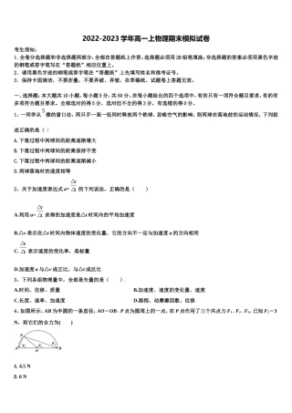 2023届浙江省乐清外国语学院高一物理第一学期期末监测模拟试题含解析