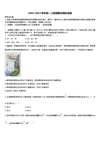 山东省宁阳县第一中学2022-2023学年物理高一第一学期期末复习检测模拟试题含解析