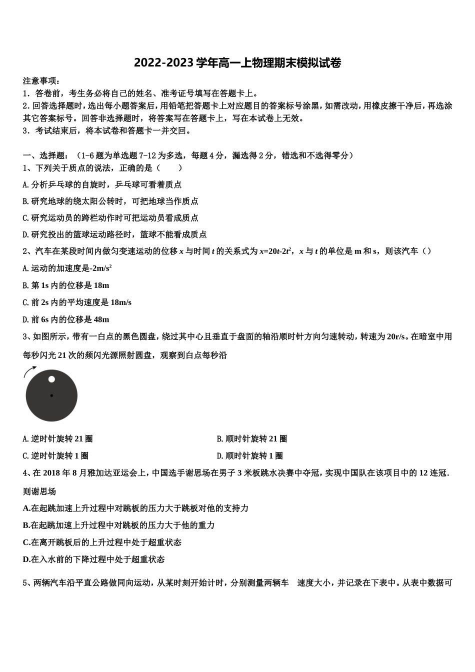 山东省蓬莱第二中学2022年物理高一第一学期期末统考模拟试题含解析_第1页