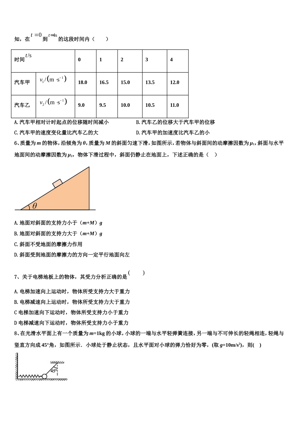 山东省蓬莱第二中学2022年物理高一第一学期期末统考模拟试题含解析_第2页