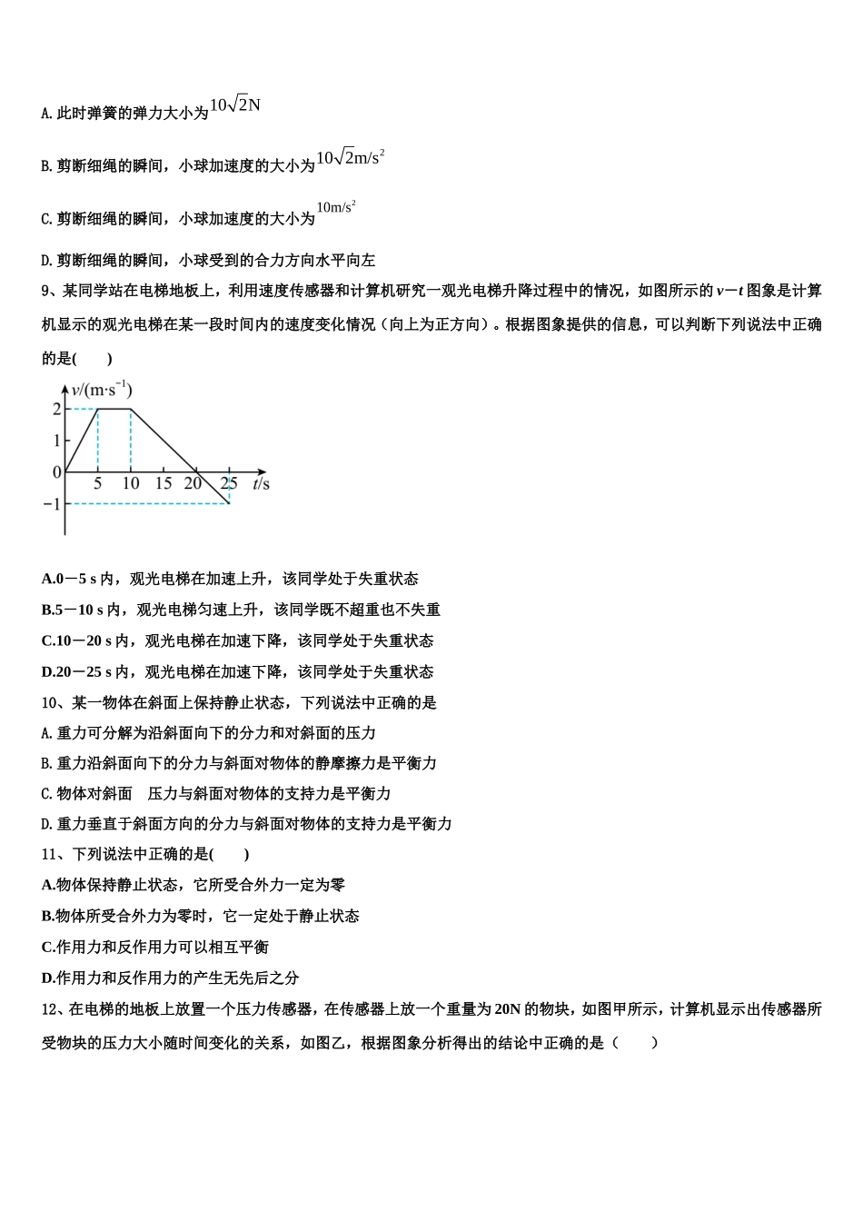 山东省蓬莱第二中学2022年物理高一第一学期期末统考模拟试题含解析_第3页