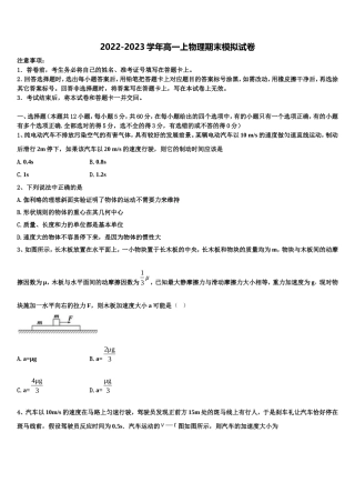2023届浙江省乐清外国语学院物理高一上期末监测试题含解析