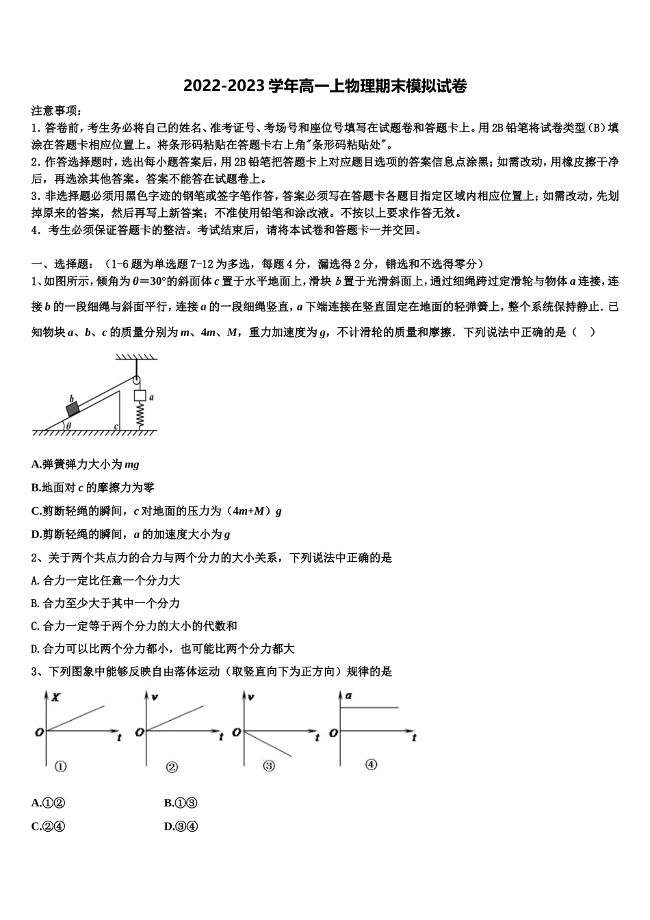云南省曲靖市宣威民族中学2022年物理高一上期末预测试题含解析_第1页