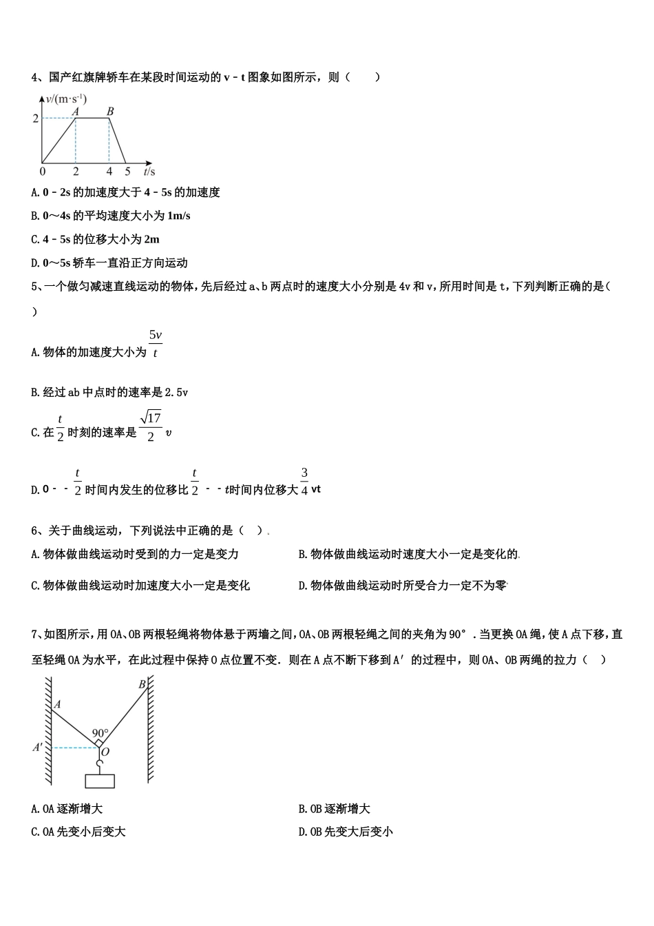 云南省曲靖市宣威民族中学2022年物理高一上期末预测试题含解析_第2页