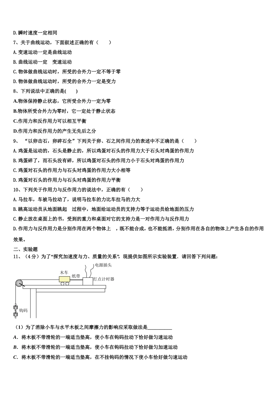 2023届云南省曲靖市麒麟高级中学物理高一上期末质量跟踪监视模拟试题含解析_第3页