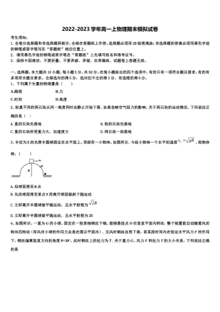 2023届云南省曲靖市麒麟高级中学物理高一上期末质量跟踪监视模拟试题含解析