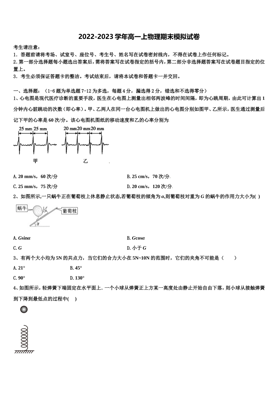 2023届天津市宝坻区等部分区物理高一第一学期期末达标检测试题含解析_第1页