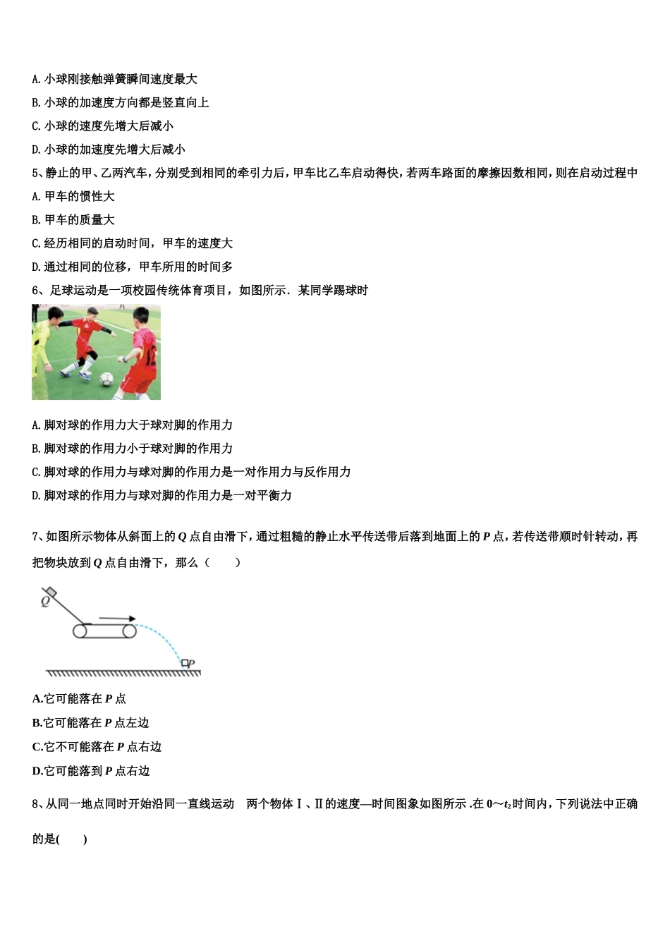 2023届天津市宝坻区等部分区物理高一第一学期期末达标检测试题含解析_第2页