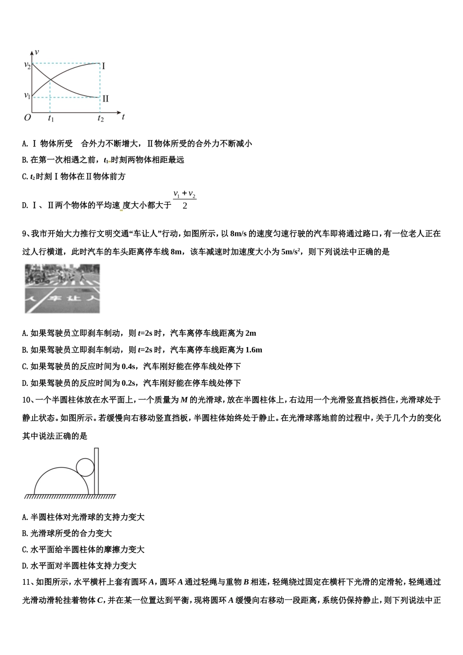 2023届天津市宝坻区等部分区物理高一第一学期期末达标检测试题含解析_第3页